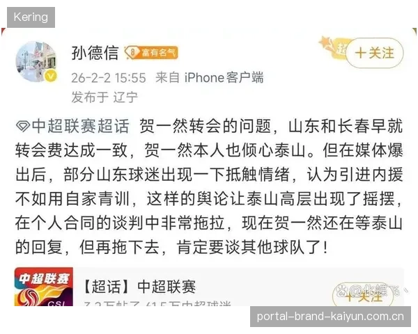 轰动：转会或将成为球迷历史性签约